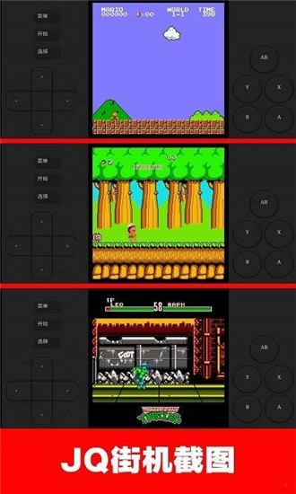 JQ街机模拟器清爽版图1