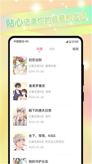 一耽漫画免费版图3