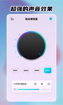 炫音增强器图3