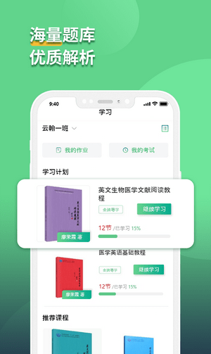 语同云课手机版图1