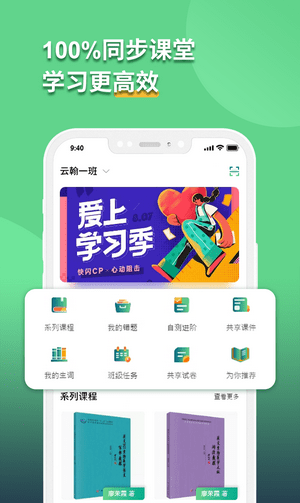 语同云课手机版图2