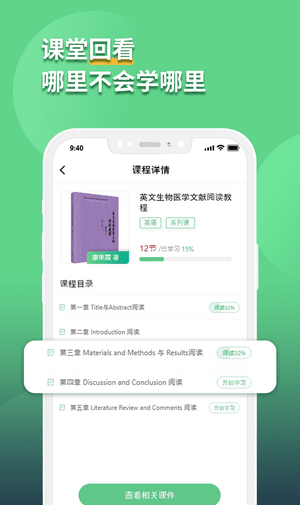 语同云课手机版图3