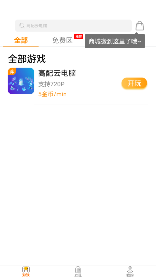 天游云游戏最新版图1