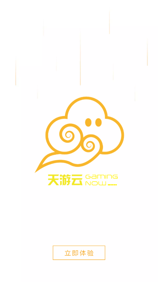 天游云游戏最新版图3