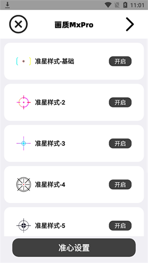 画质mxrpro最新版图2
