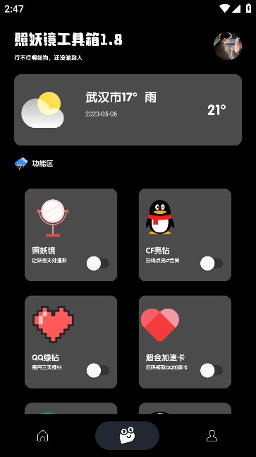 照妖镜最新版图3