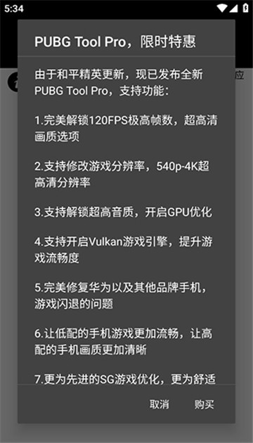 pubgtool画质助手120帧图2