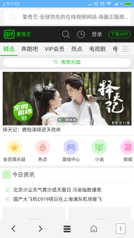 VIP浏览器1.4.4版图1