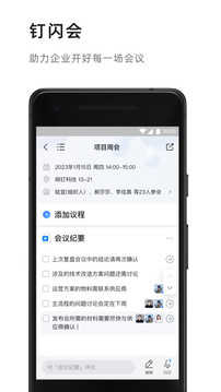阿里钉钉图3