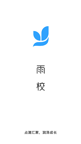 雨校图2
