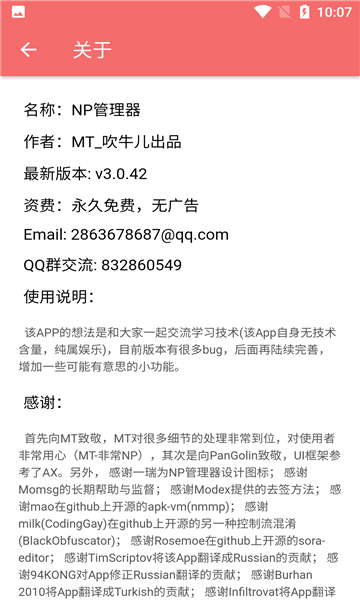 NP管理器免登陆版图2