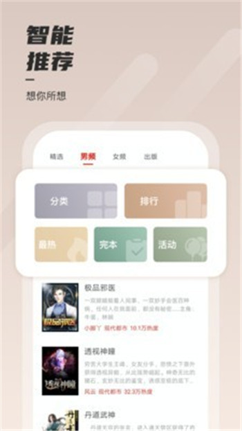 常读免费小说图1
