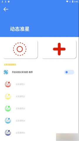 准星大师免费版图2