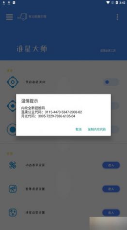 准星大师免费版图3