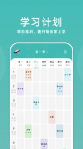 超级课代图3