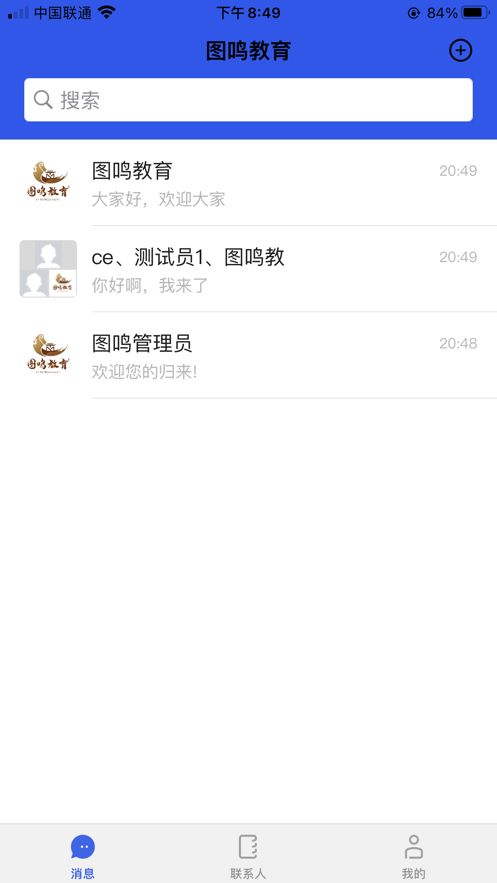 图鸣教育手机版图2