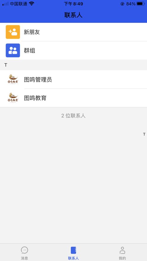 图鸣教育手机版图3