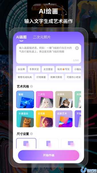 幻境AI画家图3