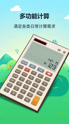 数学计算器图1