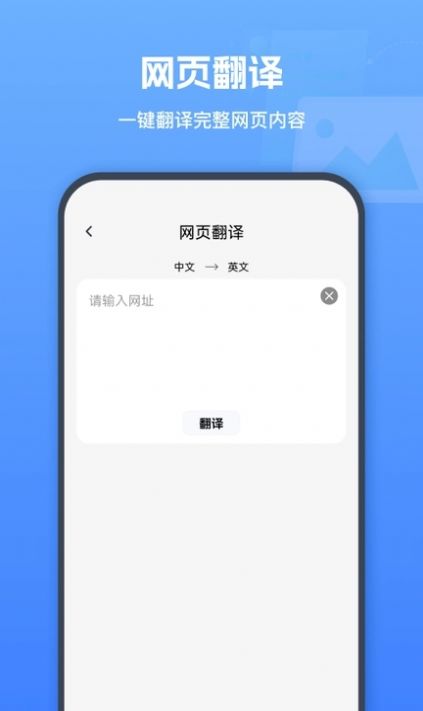 图片翻译器图1