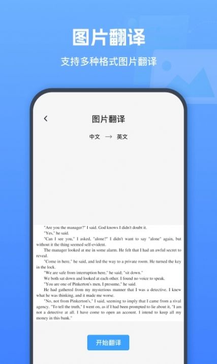 图片翻译器图3