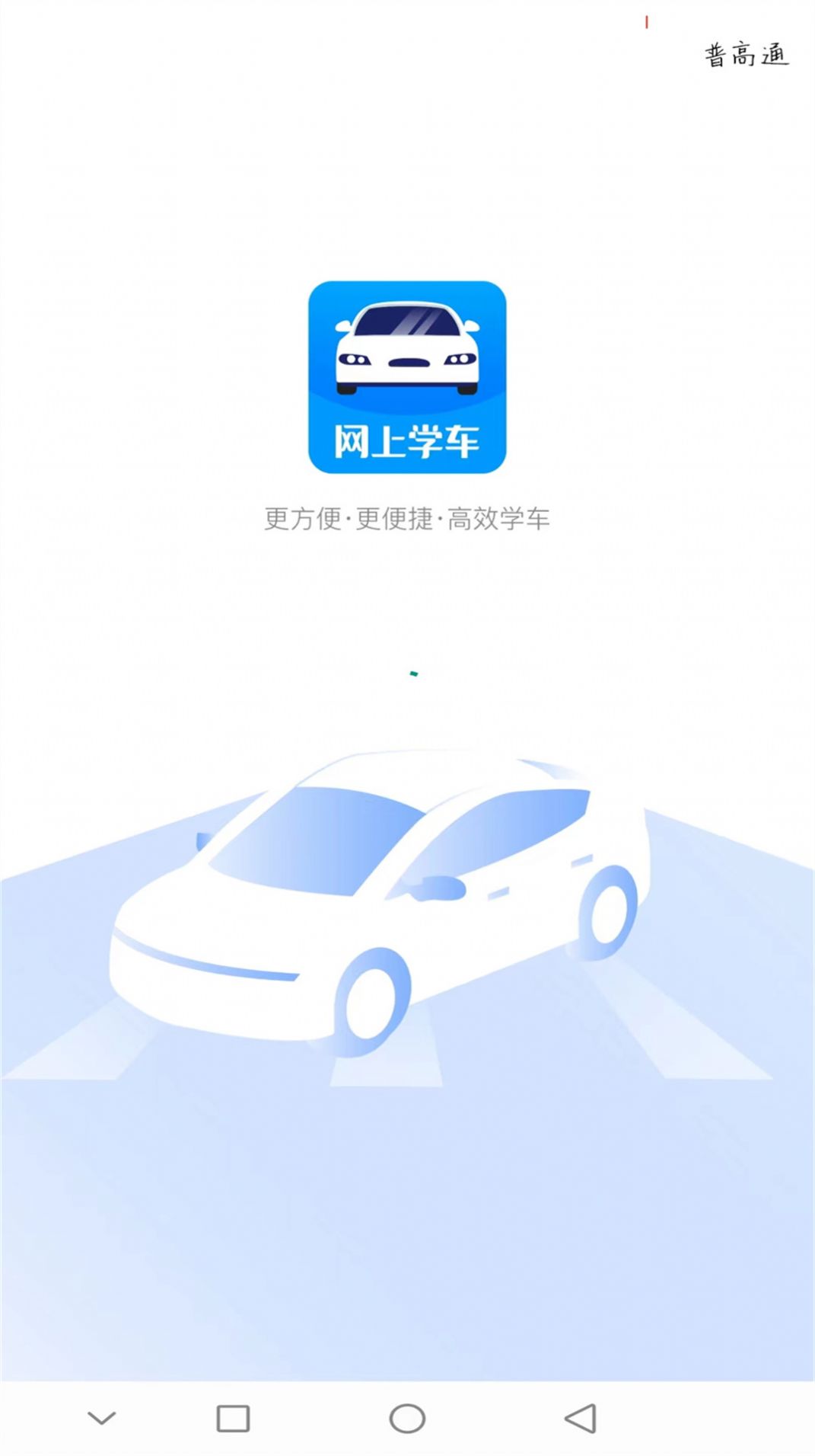蓝枫网上学车图1