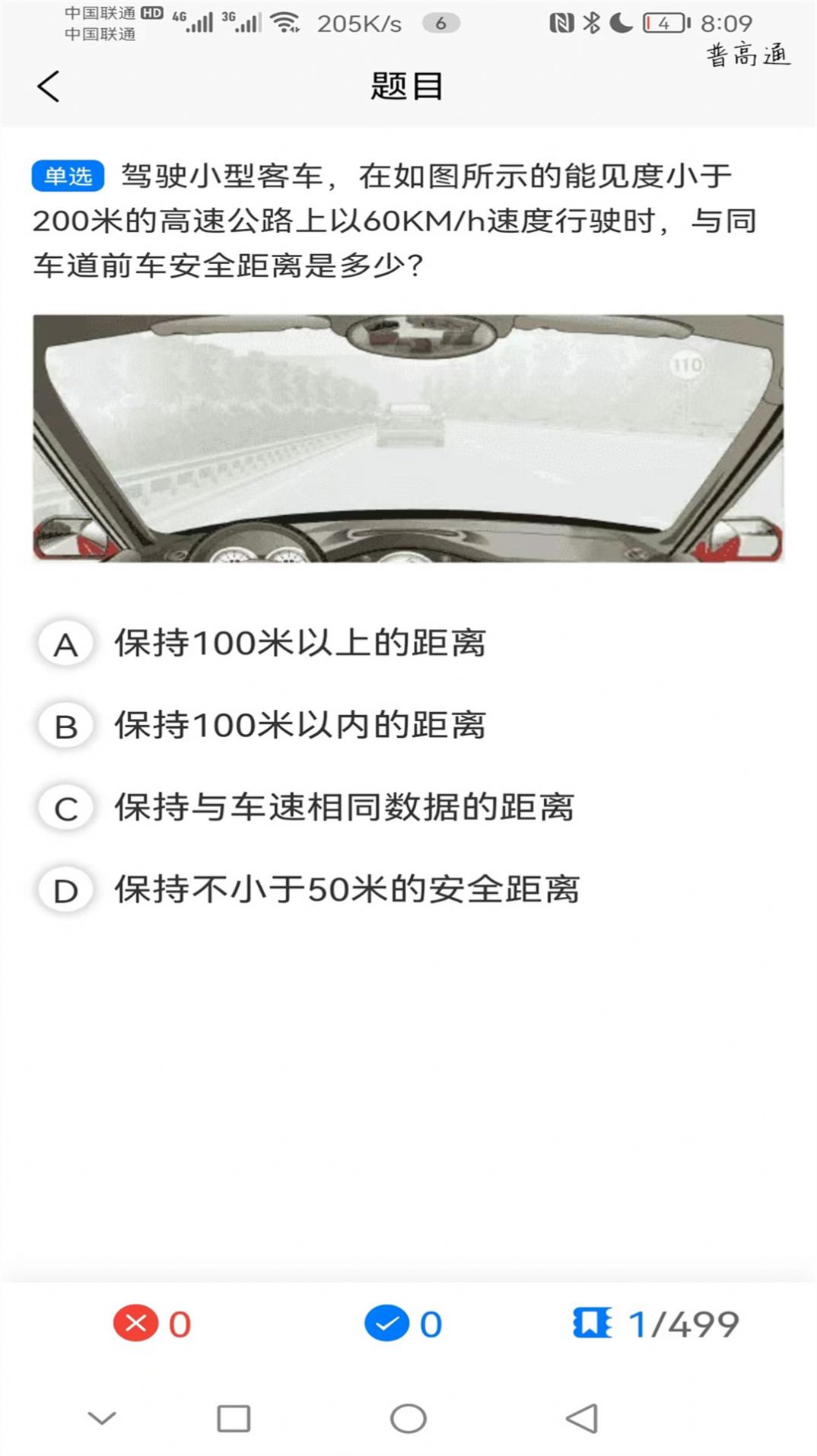 蓝枫网上学车图2