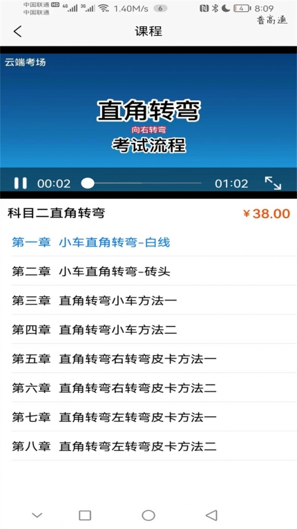 蓝枫网上学车图3