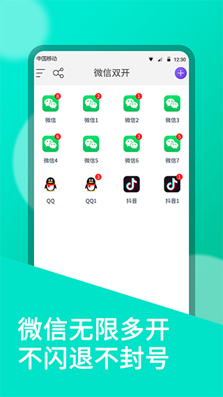 微双开分身图2