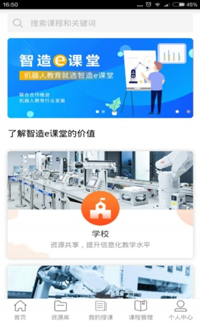 智造e课堂免费版图1