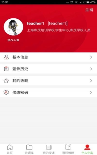 智造e课堂免费版图2