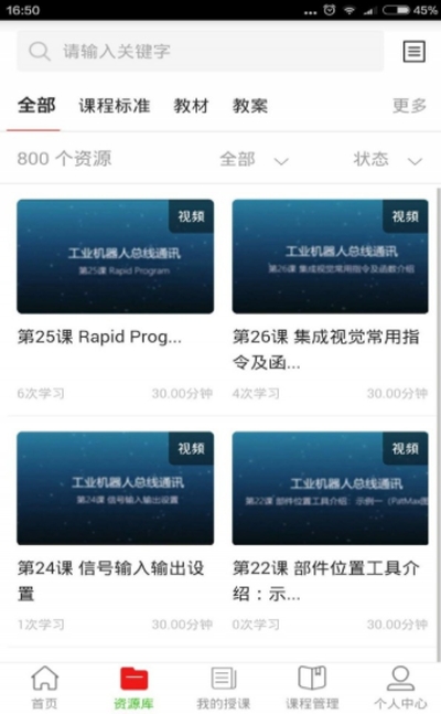 智造e课堂免费版图3