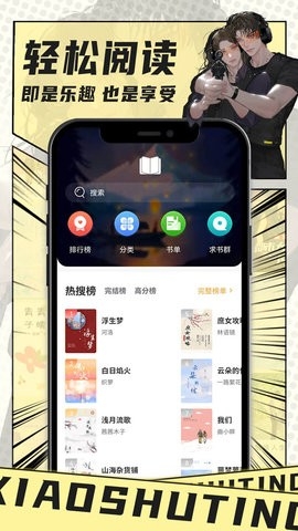 小说亭阅读器图1