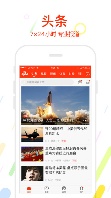 新浪新闻图3