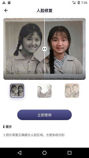 老照片精修手机版图1