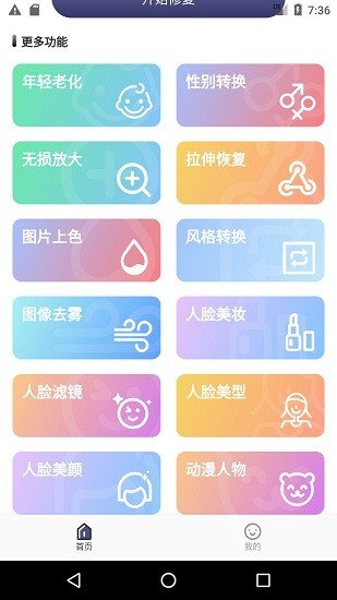 老照片精修手机版图2
