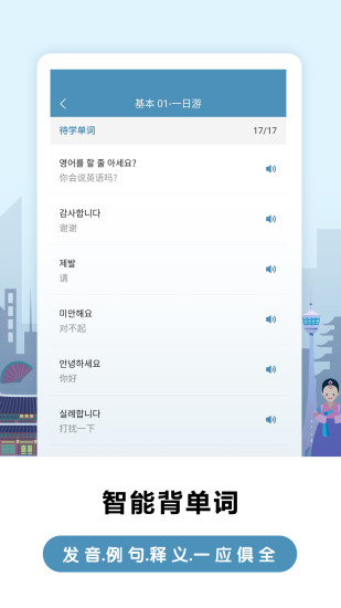 莱特韩语背单词图3
