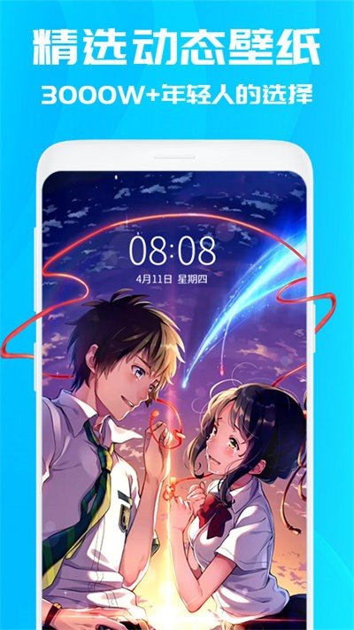 百变桌面壁纸最新版图2