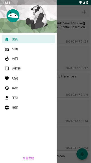 ehviewer.apk安装包图1