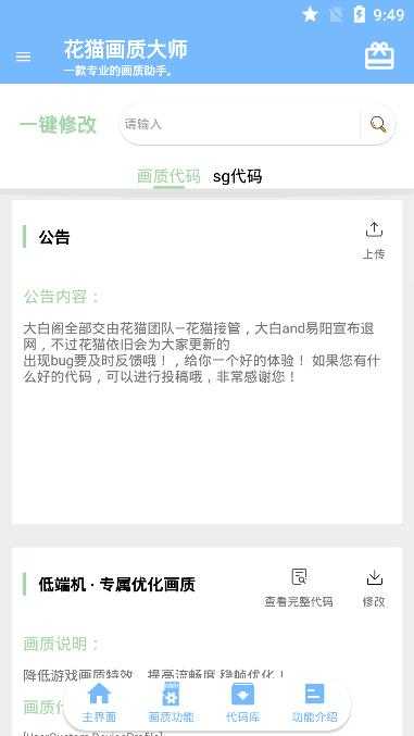 花猫画质助手9.4.1正式版图1