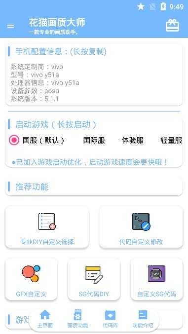 花猫画质助手9.4.1正式版图2