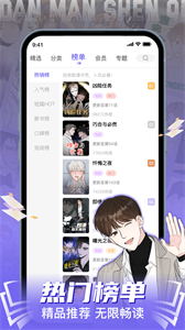 耽漫神器最新版图1