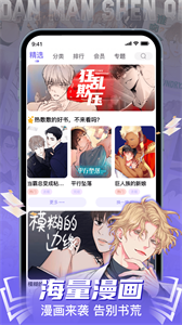 耽漫神器最新版图3