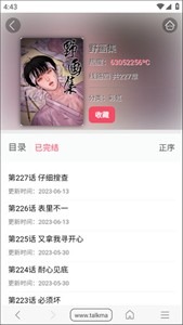 免费漫画阅站阅搜版图1