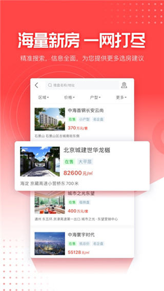 焦点好房图3