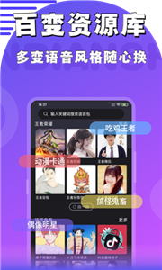 魔音变声器图3