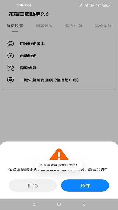 花猫画质助手9.6正式版图3