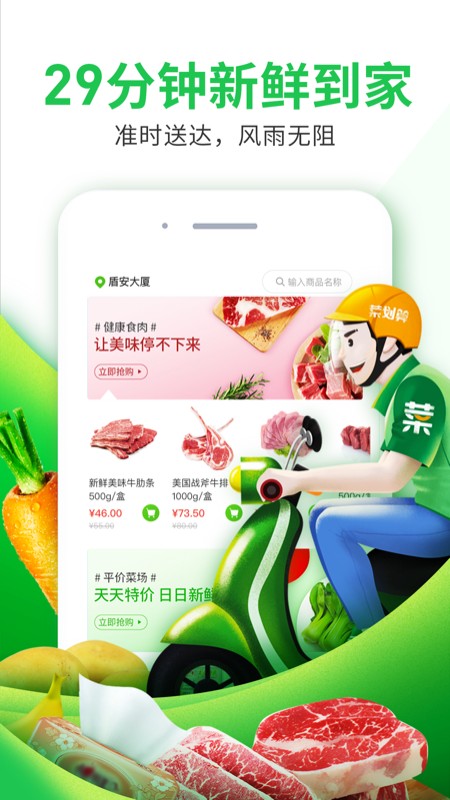 菜划算图2
