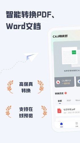 caj阅读器免费图2