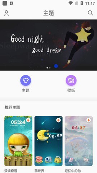 墨鱼主题商店手机版图2